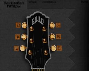 Гитарный тюнер — Guitar Tuna для Андроид